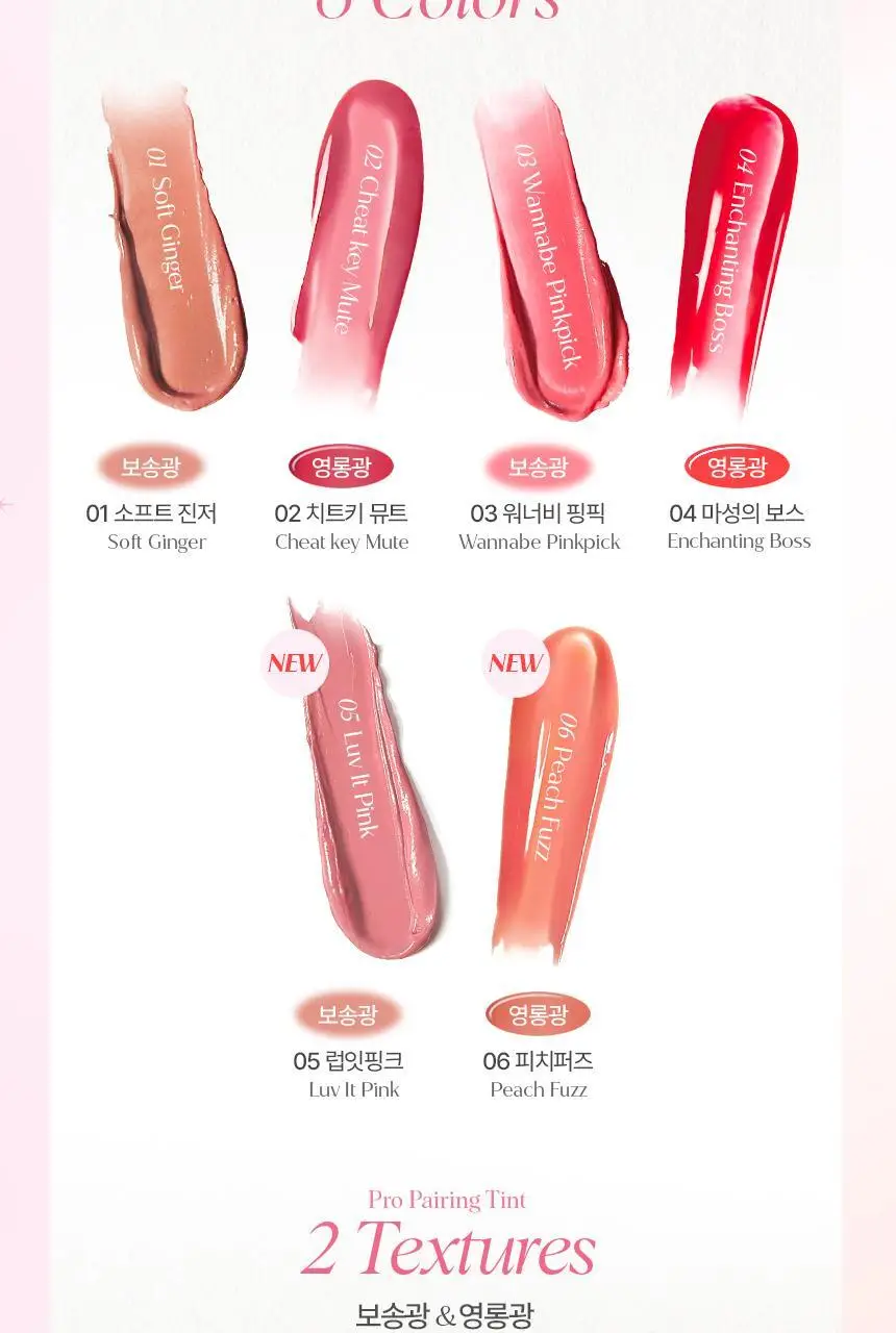[청담샵추천] 모우모우 프로 페어링 틴트 4g 컬러 6종 (보송광 3종/영롱광 3종) 상세페이지 7